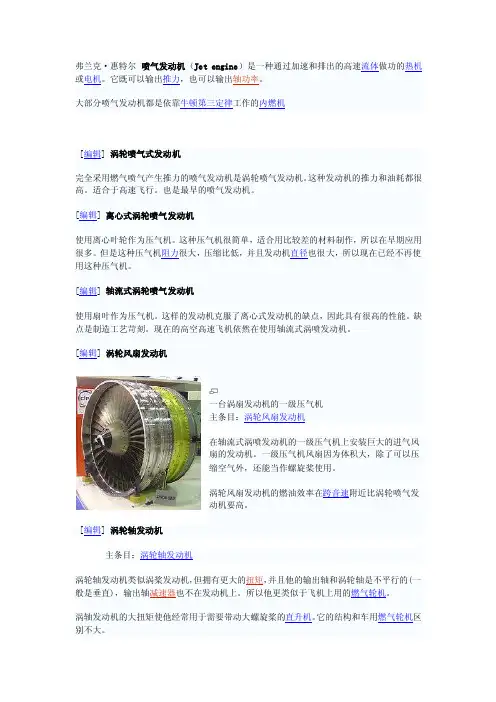 【航空航天】喷气发动机（共10页）
