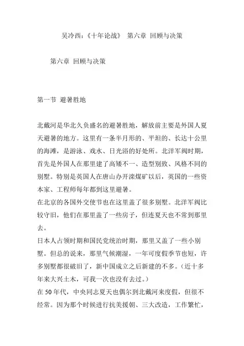 吴冷西：《十年论战》 第六章 回顾与决策