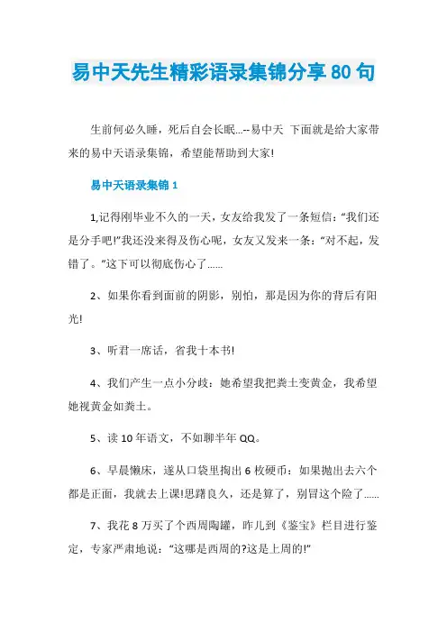 易中天先生精彩语录集锦分享80句
