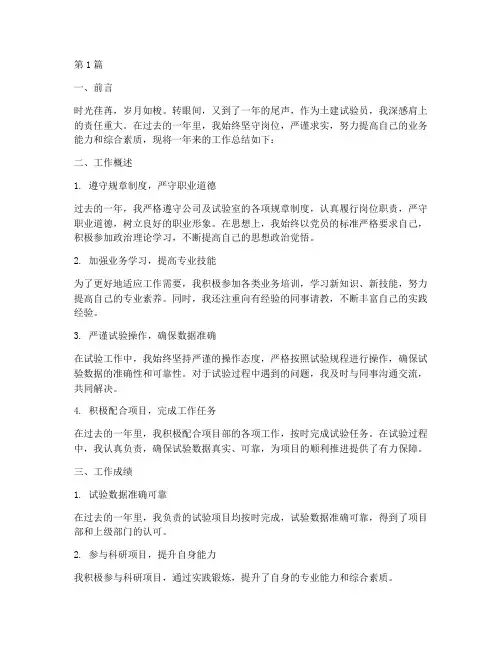 土建试验员年度总结(3篇)