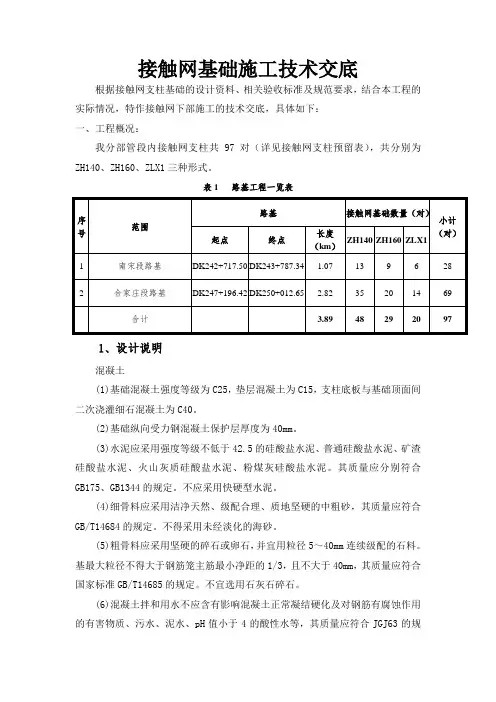 接触网基础施工技术交底