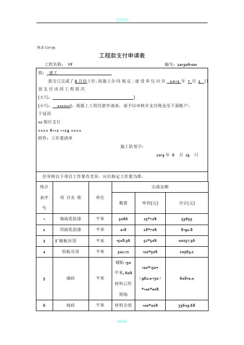 工程请款单格式