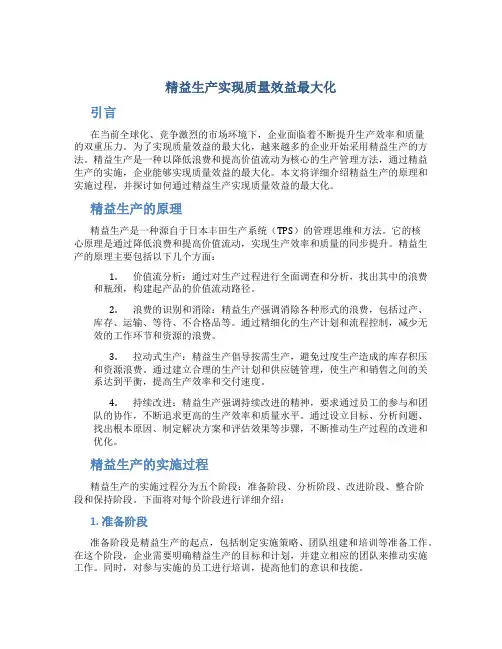 精益生产实现质量效益最大化