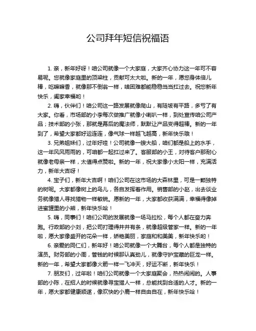 公司拜年短信祝福语