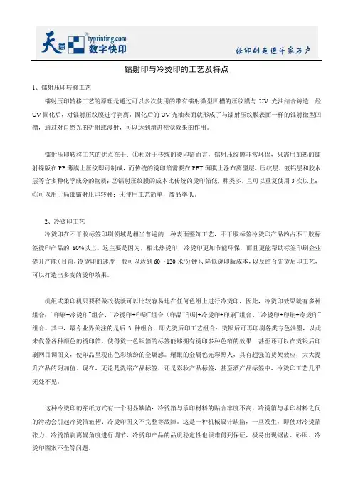 镭射印与冷烫印的工艺及特点