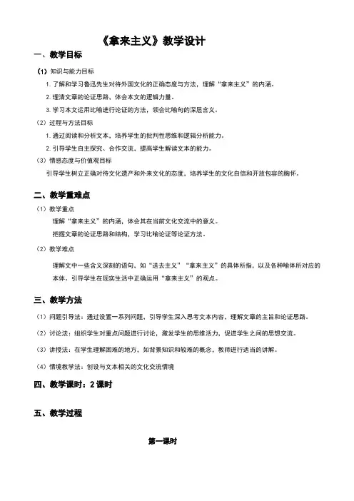 高中语文《拿来主义》(教学设计)