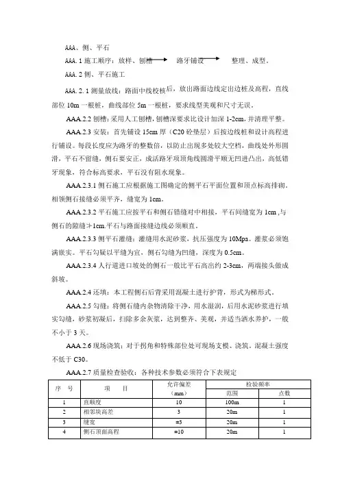 侧石、树池、人行道施工工艺