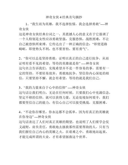 神奇女侠4经典名句摘抄