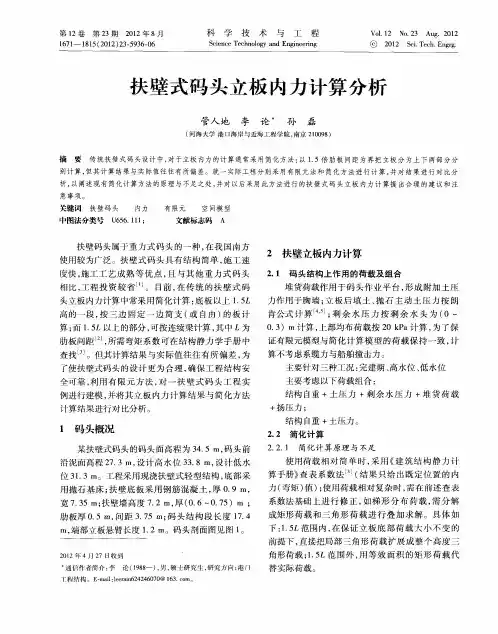 扶壁式码头立板内力计算分析