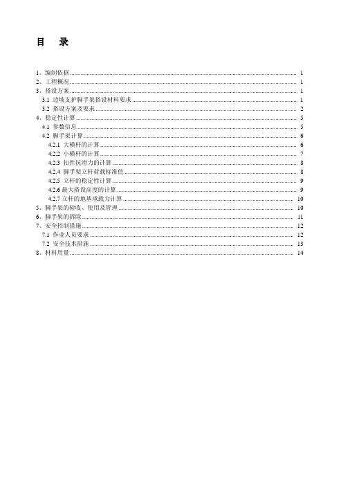 边坡支护脚手架搭设专项技术方案