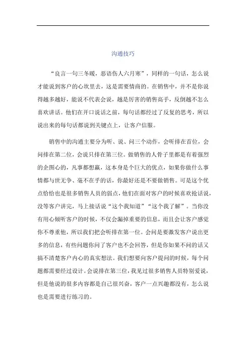 销售的常识-沟通技巧