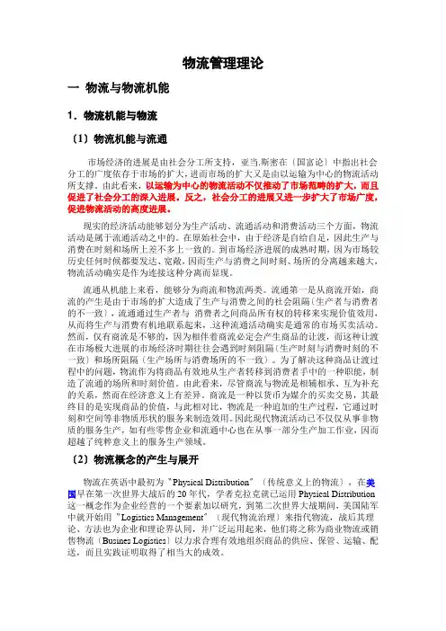 物流管理理论