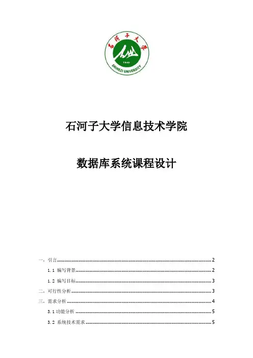 高校人力资源管理系统