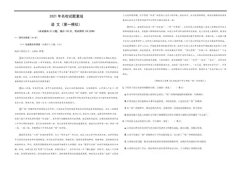 2021届高三全国卷高考模拟试卷 语文(第一模拟) Word版含答案