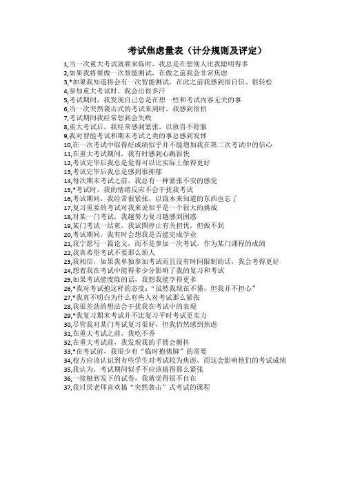 考试焦虑量表(计分规则及评定)