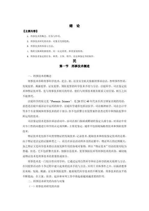 刑事科学技术总论