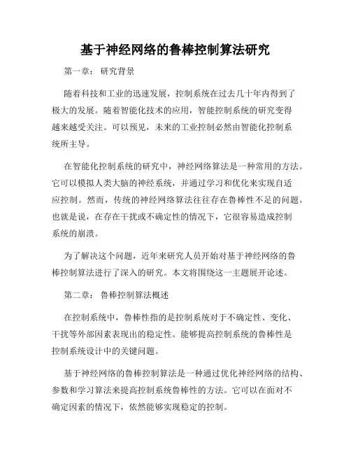 基于神经网络的鲁棒控制算法研究