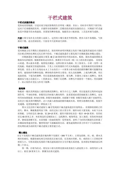 干栏式建筑