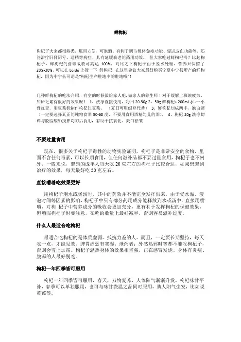 鲜枸杞资料