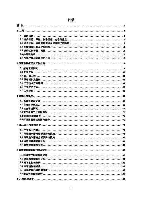 环评报告-重庆东安钾肥公司20万吨硫酸钾项目