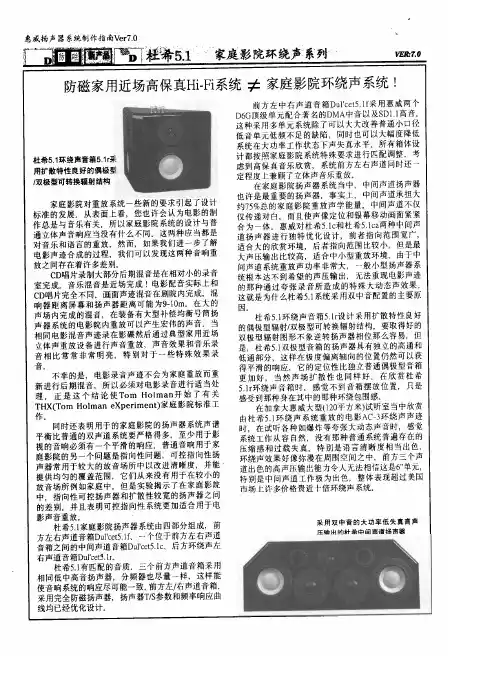家庭影院环绕声系列