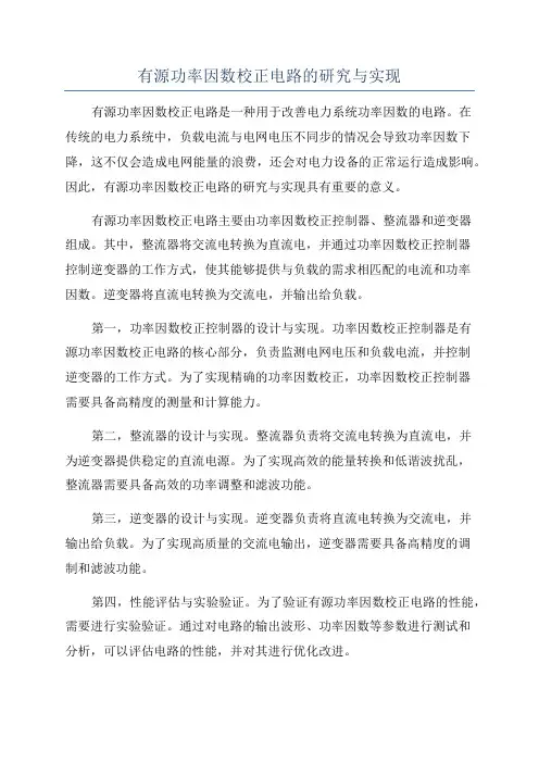 有源功率因数校正电路的研究与实现