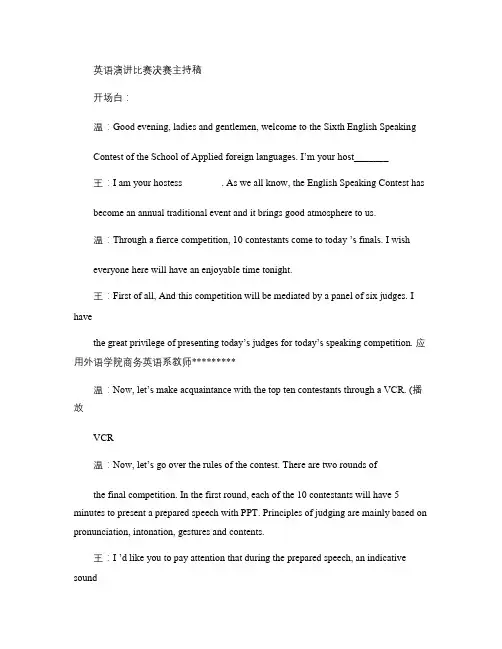 英语演讲比赛决赛主持稿 2.