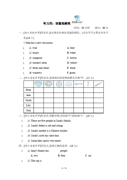 四年级上册英语(PEP版)听力四：语篇理解类(含答案、音频及及材料)