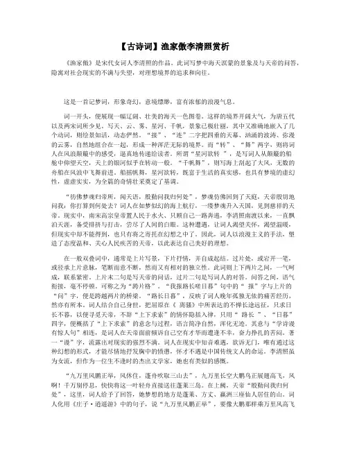 【古诗词】渔家傲李清照赏析