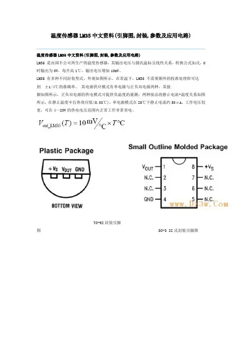 温度传感器LM35中文资料