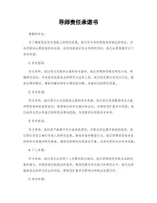 导师责任承诺书