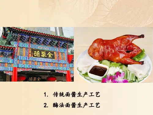 豆瓣酱的生产工艺