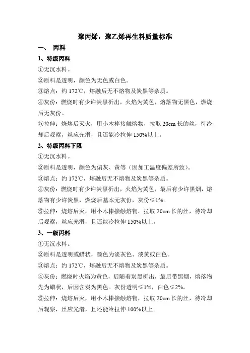 聚丙烯聚乙烯再生料质量等级标准