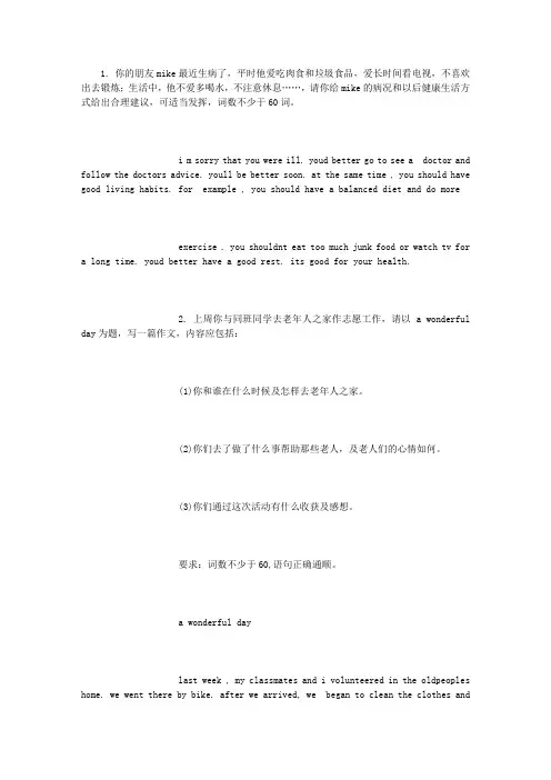 八年级上册英语作文 (精选范文)