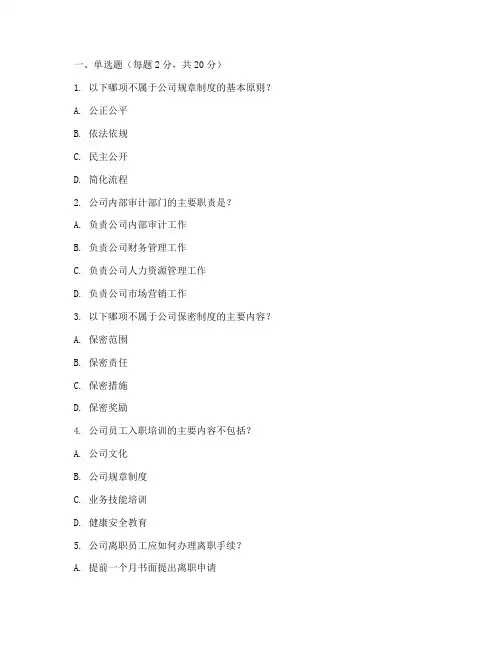 公司管理制度测试题目