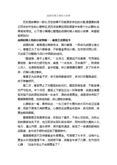 战国时期人物的小故事_历史故事