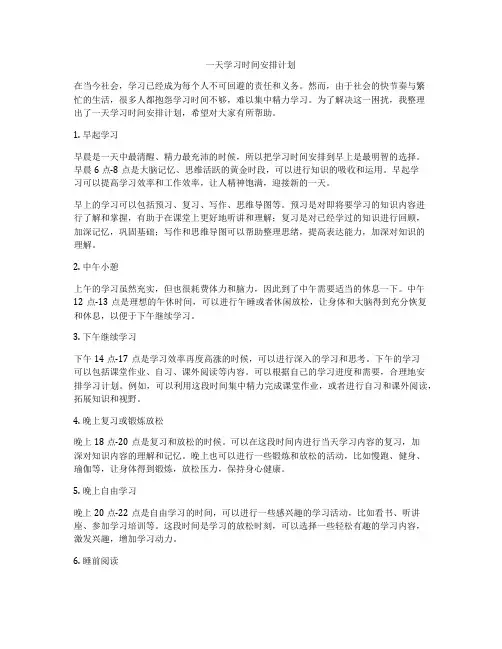 一天学习时间安排计划