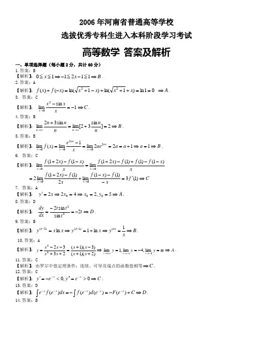 河南省2006年专升本高数真题答案
