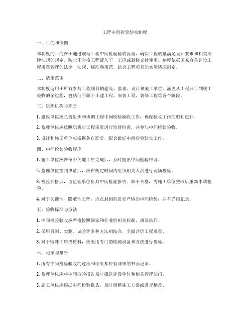 工程中间检验验收制度