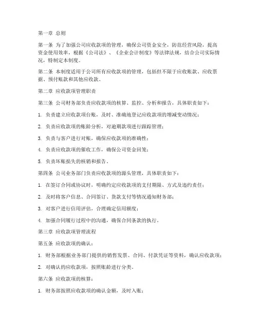 应收款项管理制度范本