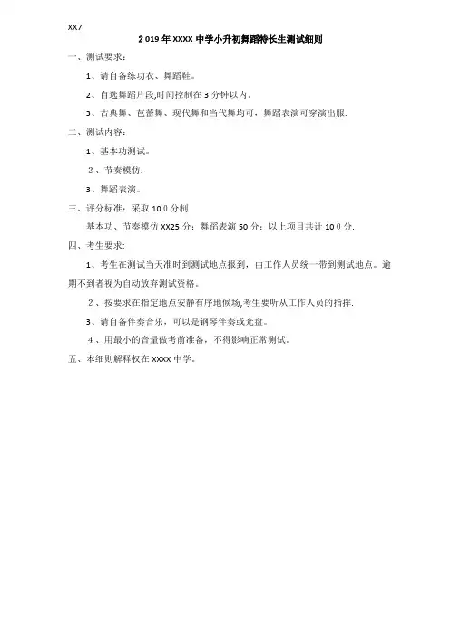 2021年广东华侨中学小升初舞蹈特长生测试细则