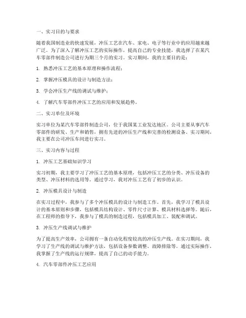 冲压工程师实习报告