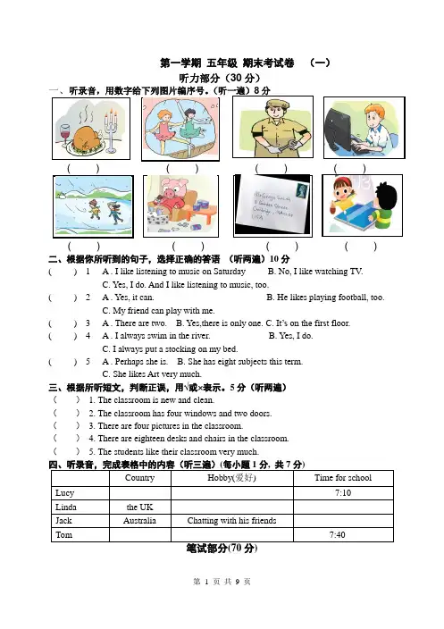 苏教牛津译林版五年级英语上学期期末试卷