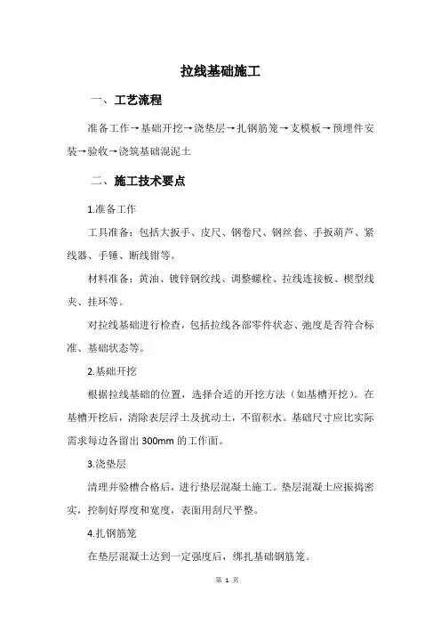 拉线基础施工流程