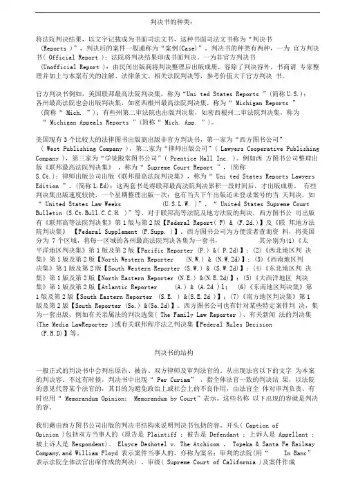 英美判决书简介和结构