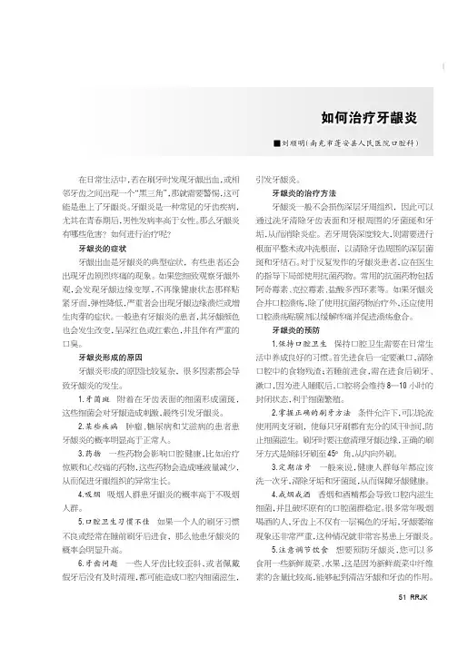 如何治疗牙龈炎