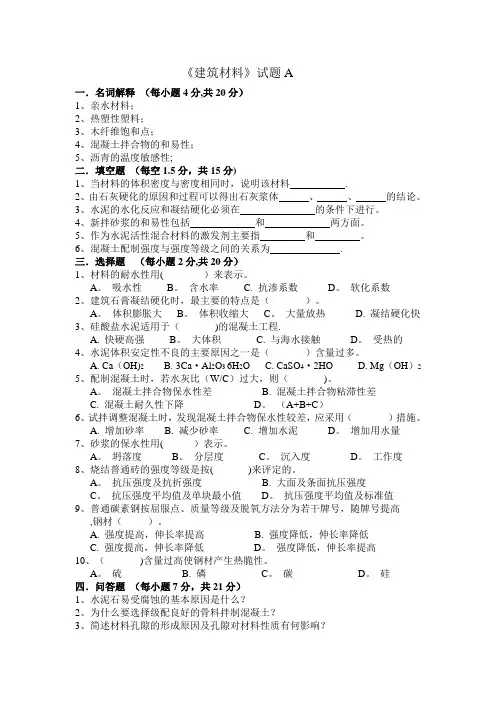 建筑材料试题及答案