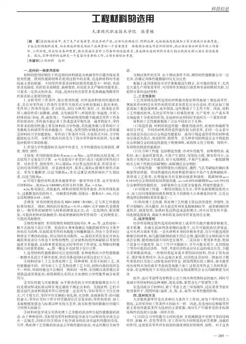 工程材料的选用