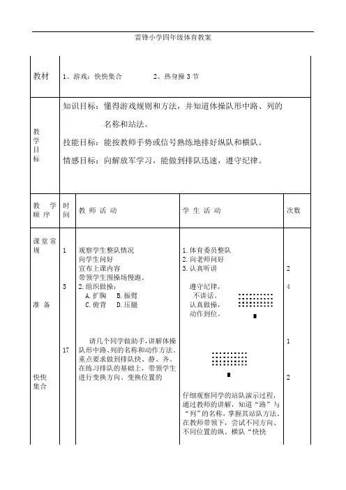 2018年四年级体育全册教案(表格式无后记)
