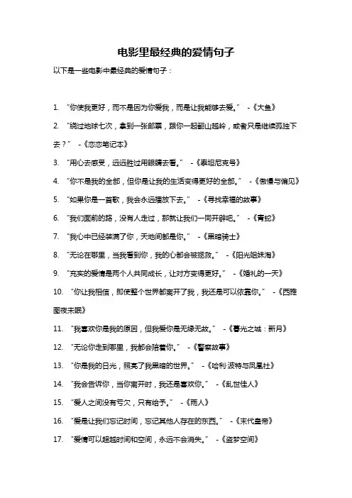 电影里最经典的爱情句子